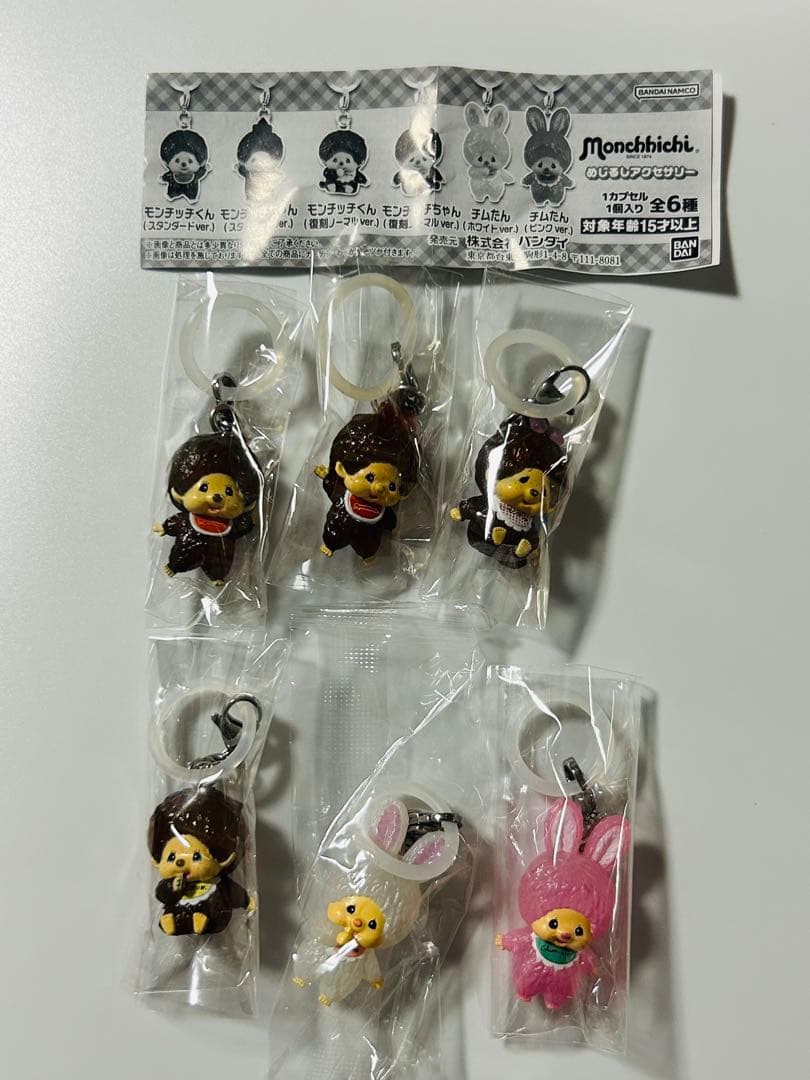 モンチッチ めじるしアクセサリー コンプリートセット 楽天市場