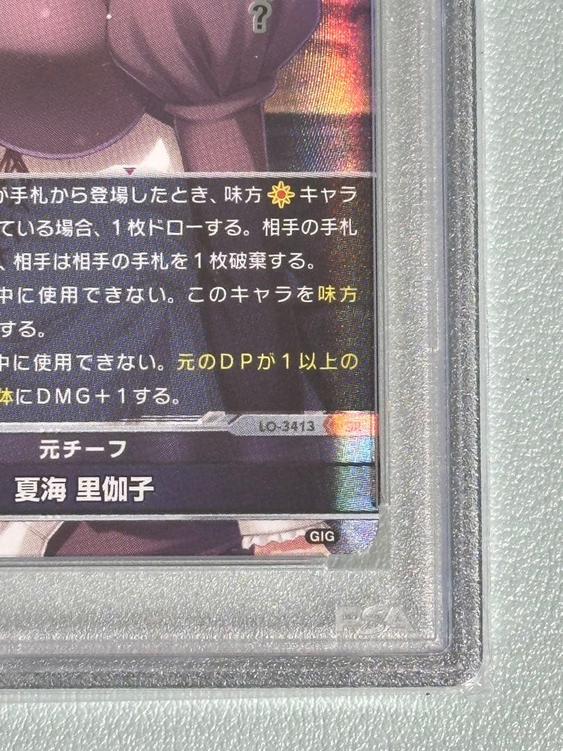 LYCEE夏海里伽子SRのPSA 10‼️