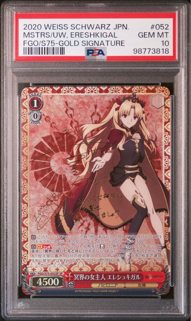 ヴァイスシュバルツ冥界の女主人エレシュキガルSP PSA10