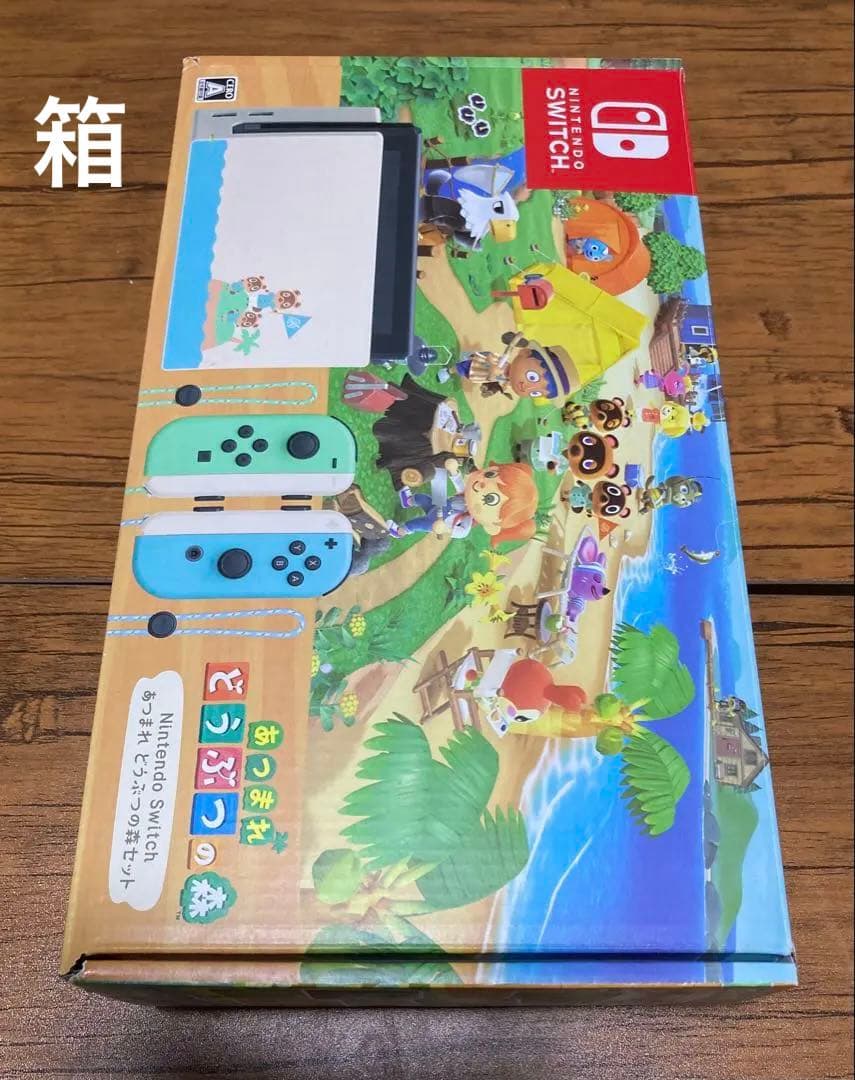Nintendo Switch あつまれどうぶつの森 限定デザイン 本体セット