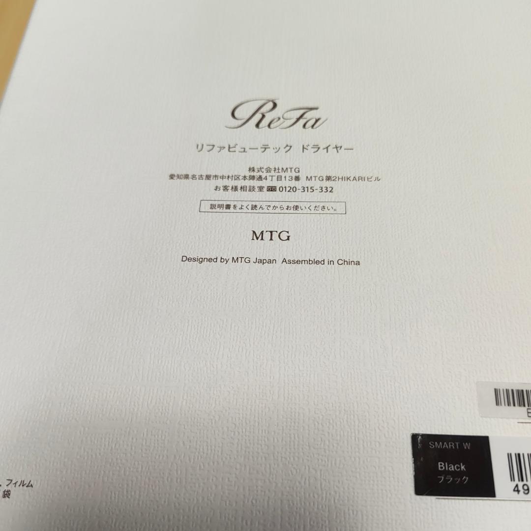 新品未使用 リファ ビューテック ドライヤー スマートダブル ブラック