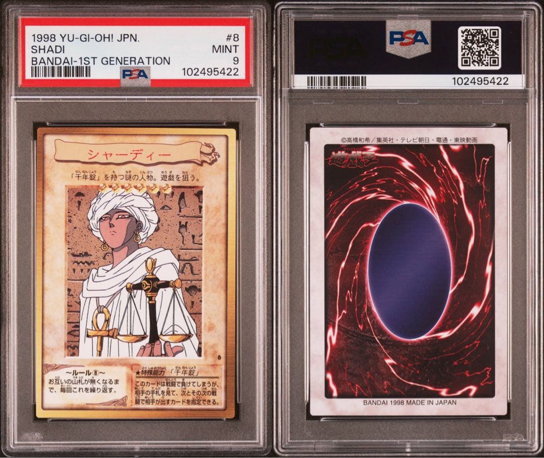 鑑定品 PSA 連番 】 美品 バンダイ キャラクター 全種 遊戯 杏子