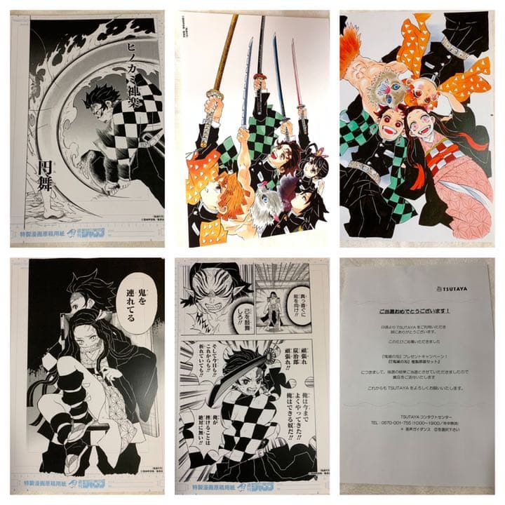 鬼滅の刃 複製原画 TSUTAYA当選