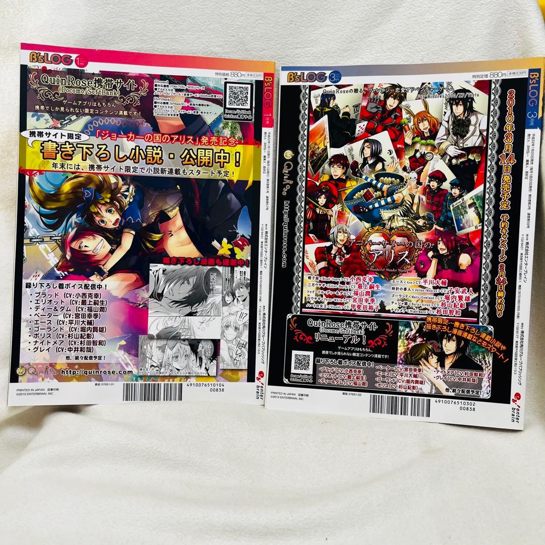 2冊 ビーズログ2010年1月 3月 ときメモGS3 表紙/桜井琉夏 桜井琥一