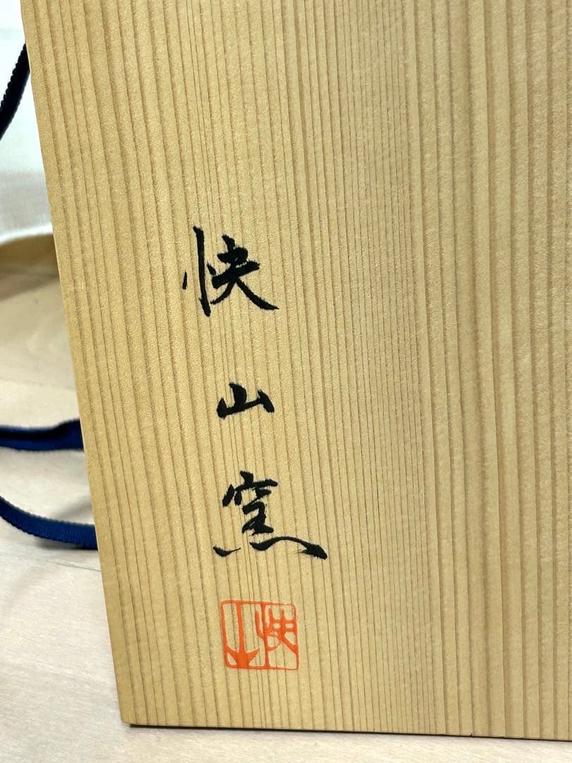 塚本快示 青白磁 菊彫高台皿 人間国宝 大皿 陶器 美術 芸術 直径