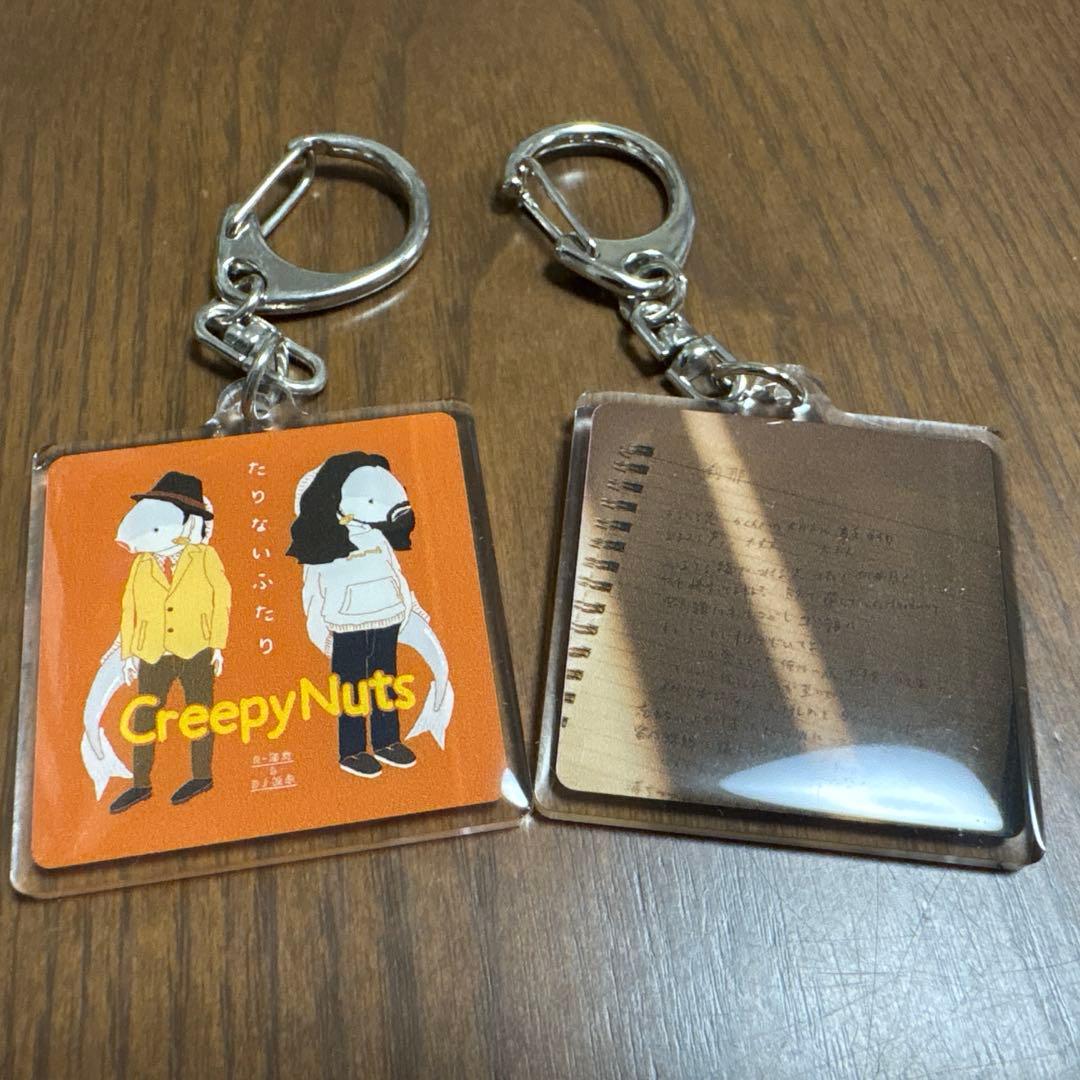 Creepy Nuts クリーピーナッツ アクリルキーホルダー ガチャガチャ
