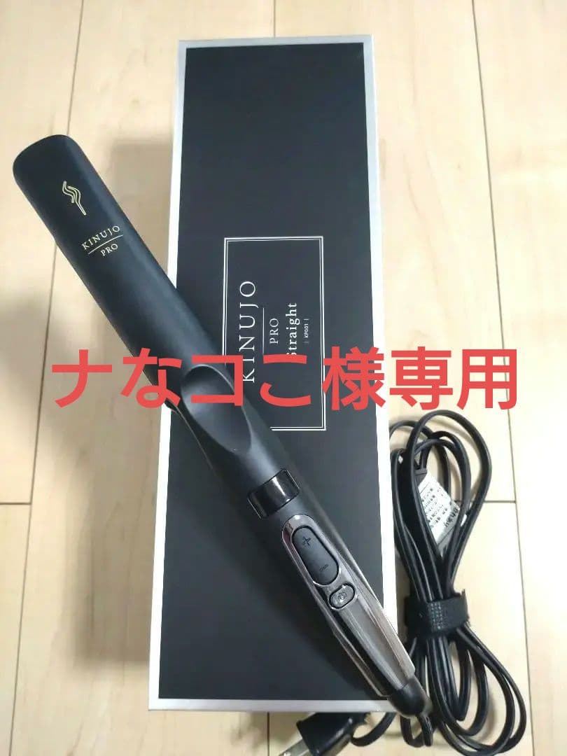 ジャンク品】箱なしKINUJO PRO 絹女プロストレートヘアアイロン