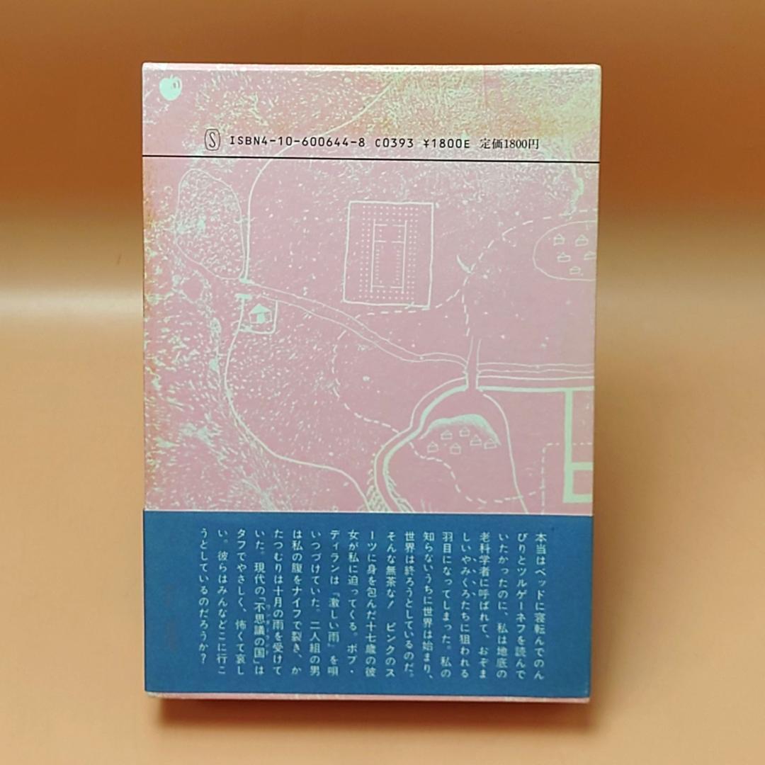 希少本 世界の終わりとハードボイルド・ワンダーランド 村上春樹 初版