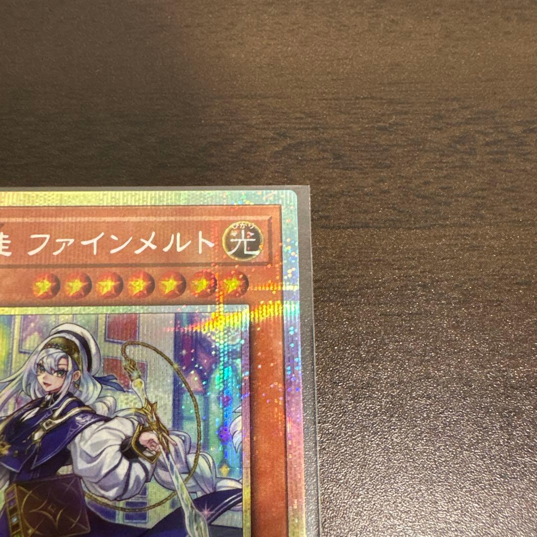 遊戯王　神芸学徒ファインメルト　プリズマシク、シークレット