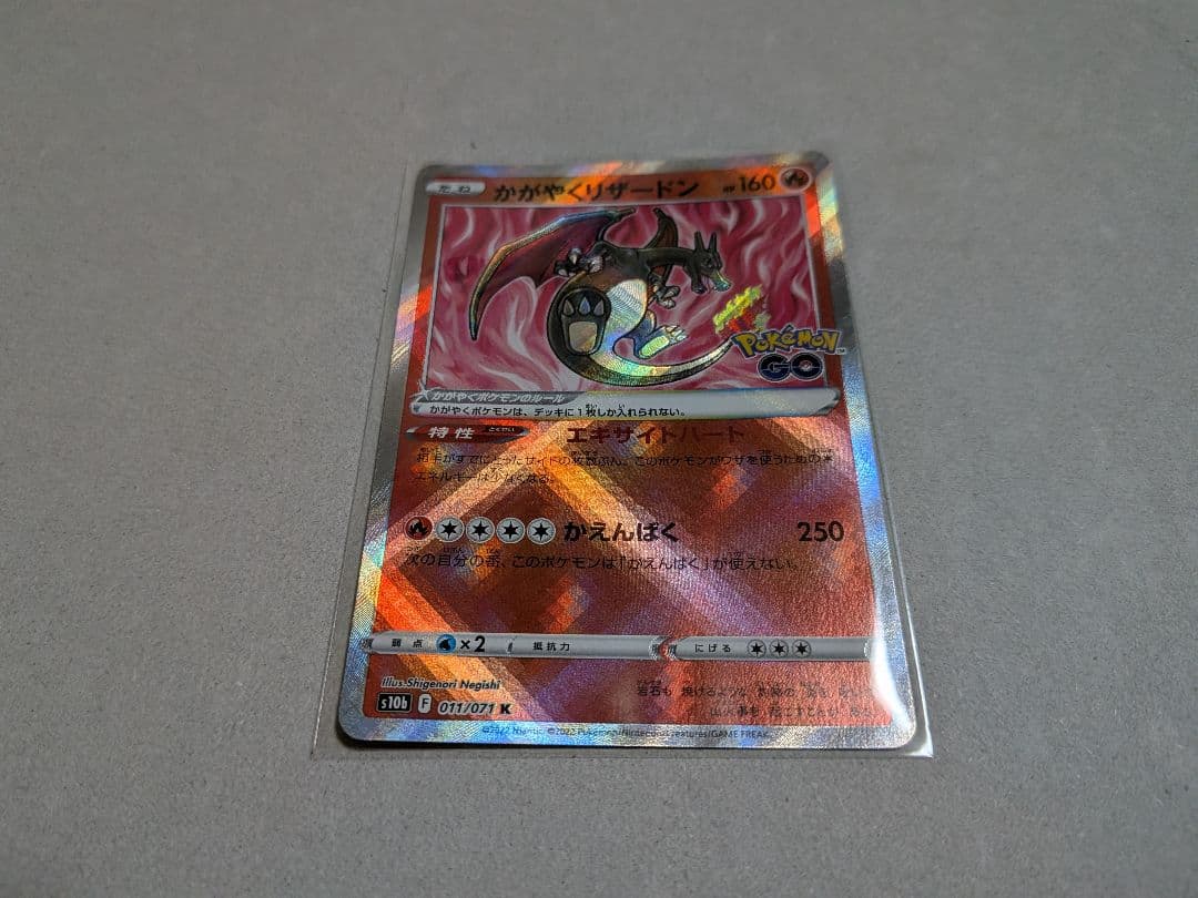 かがやくリザードン K S10b Pokémon GO 011/071 - メルカリ