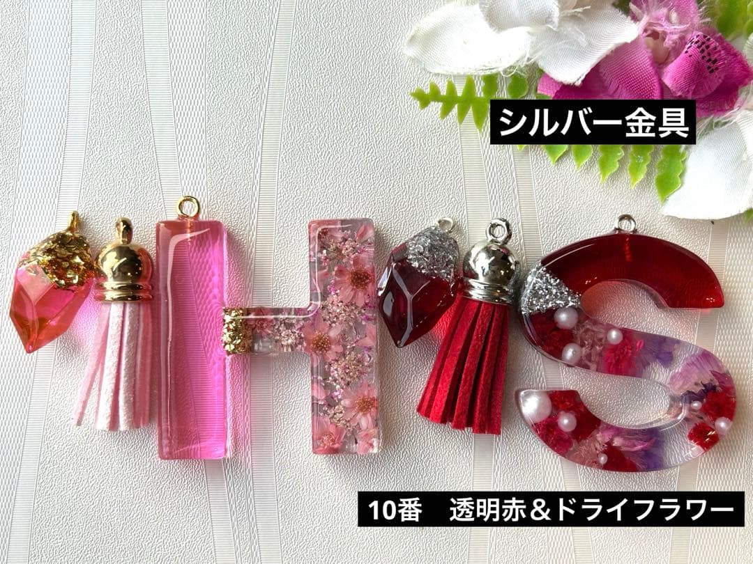 リピ　JOKER様　シルバー専用　イニシャルキーホルダー　銀金具11点＋金1点