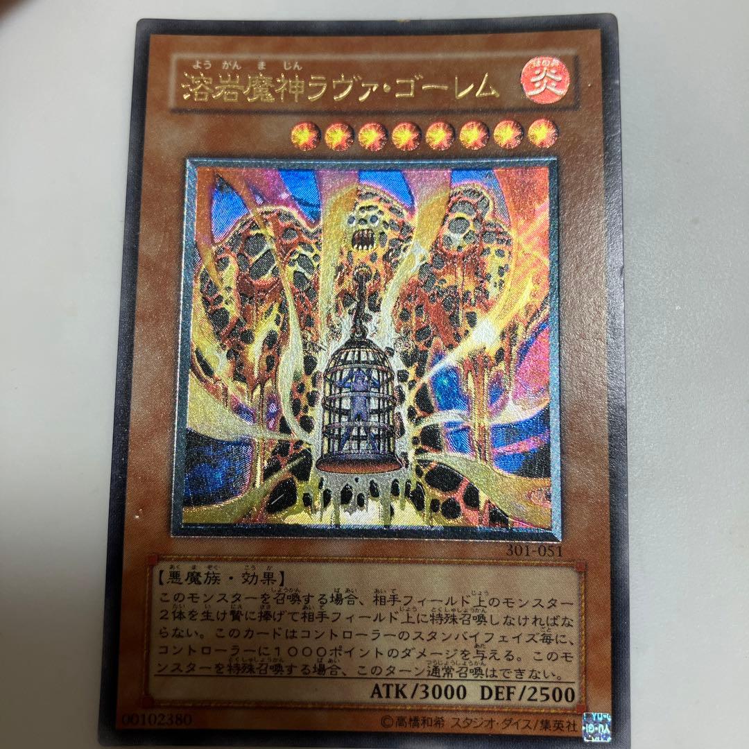 溶岩魔神ラヴァゴーレム 【レリーフ】 【アルティメットレア】 301-051
