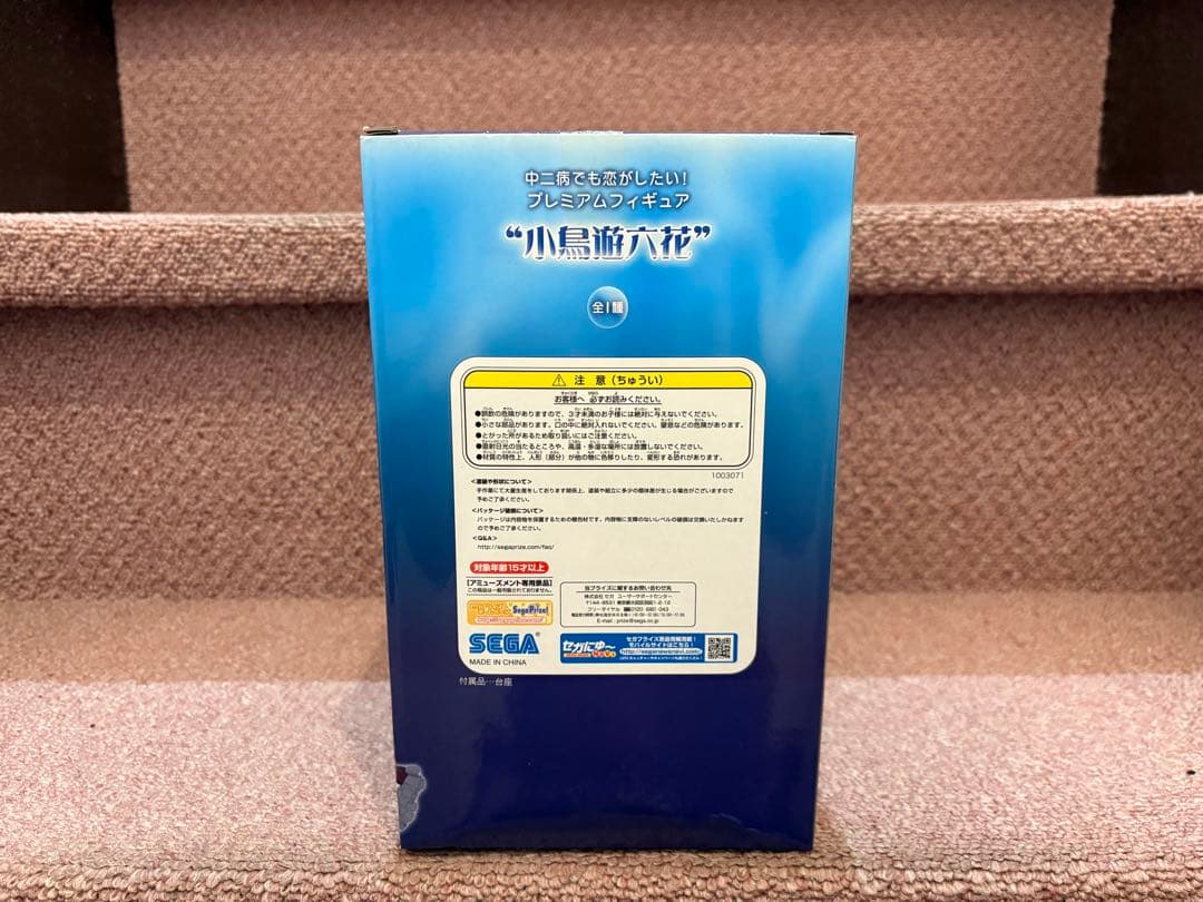 【未開封品】 SEGA セガ プレミアムフィギュア 小鳥遊六花