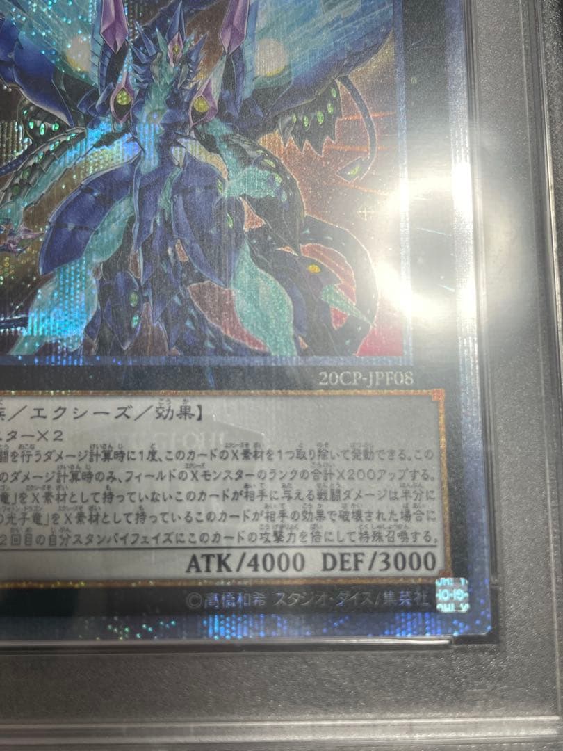 PSA10】遊戯王 No.62 銀河眼の光子竜皇 20thシークレットレア - メルカリ