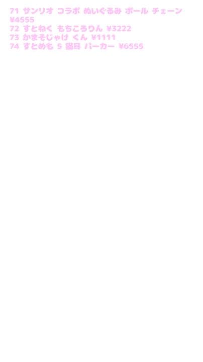 ころん まとめ 売り ( バラ売り 可 )