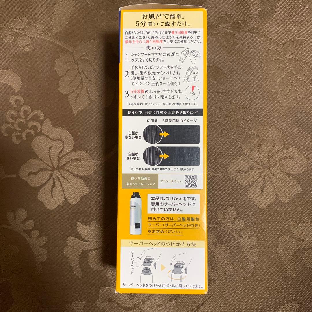 白髪用髪色サーバー、染毛料、リライズ、Rerise