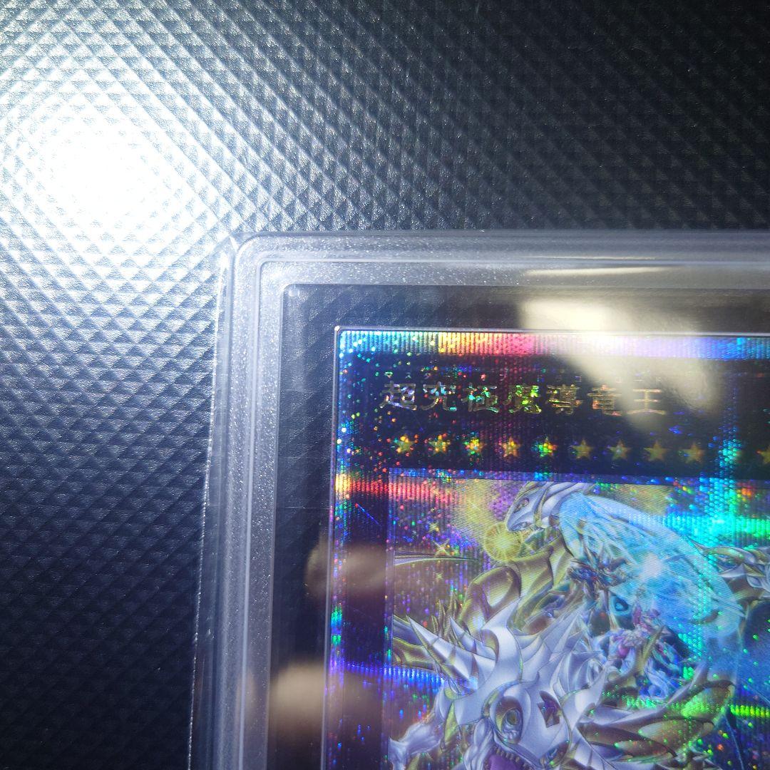 【ARS10】 遊戯王OCG 超究極魔導竜王 25th