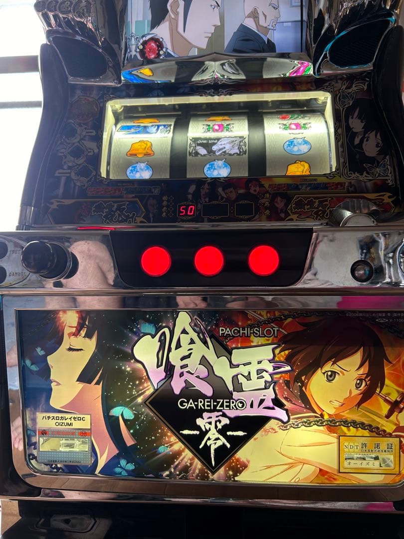 パチスロ 実機 喰霊-零