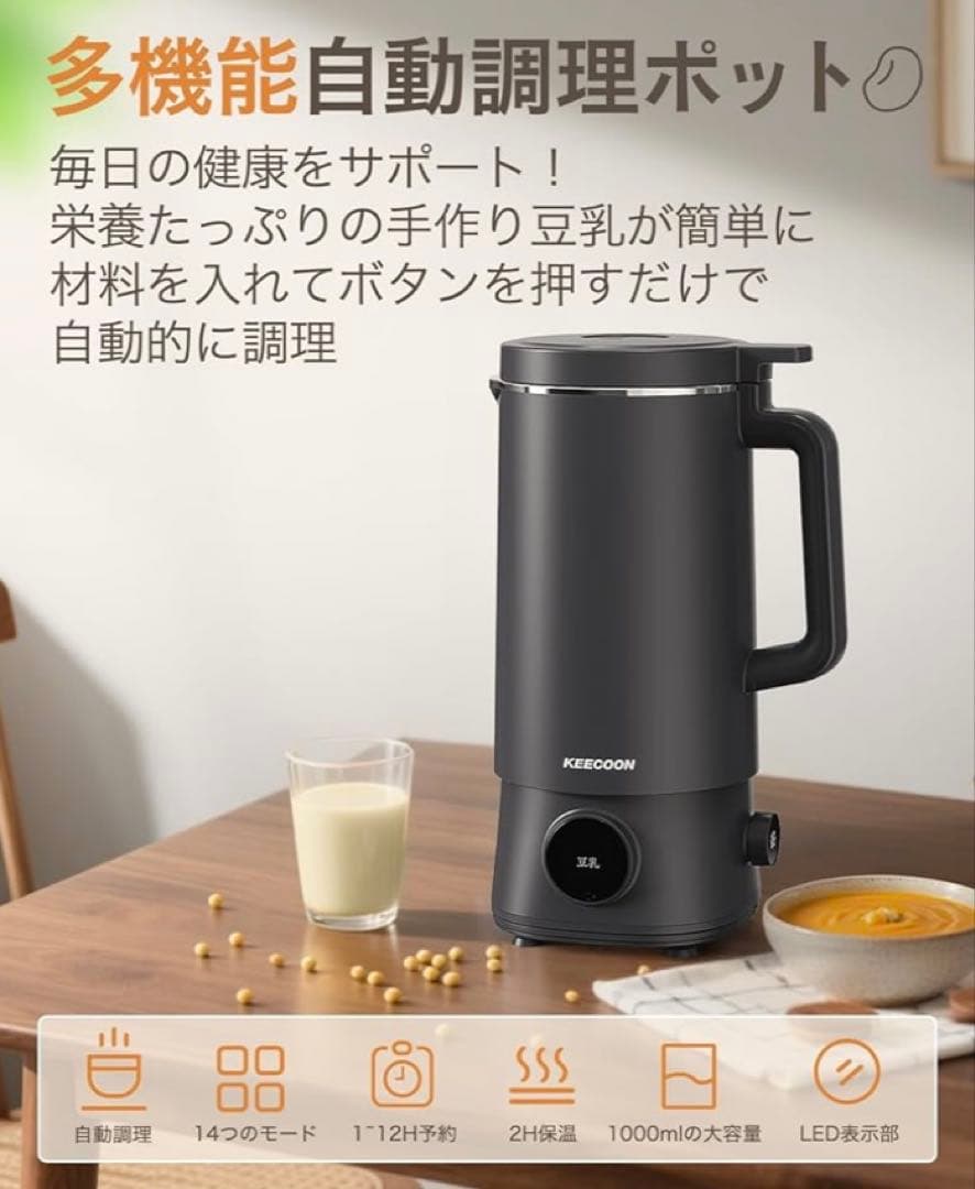 豆乳メーカー 自動調理 加熱式ミキサー 大容量1000ml フードプロセッサー