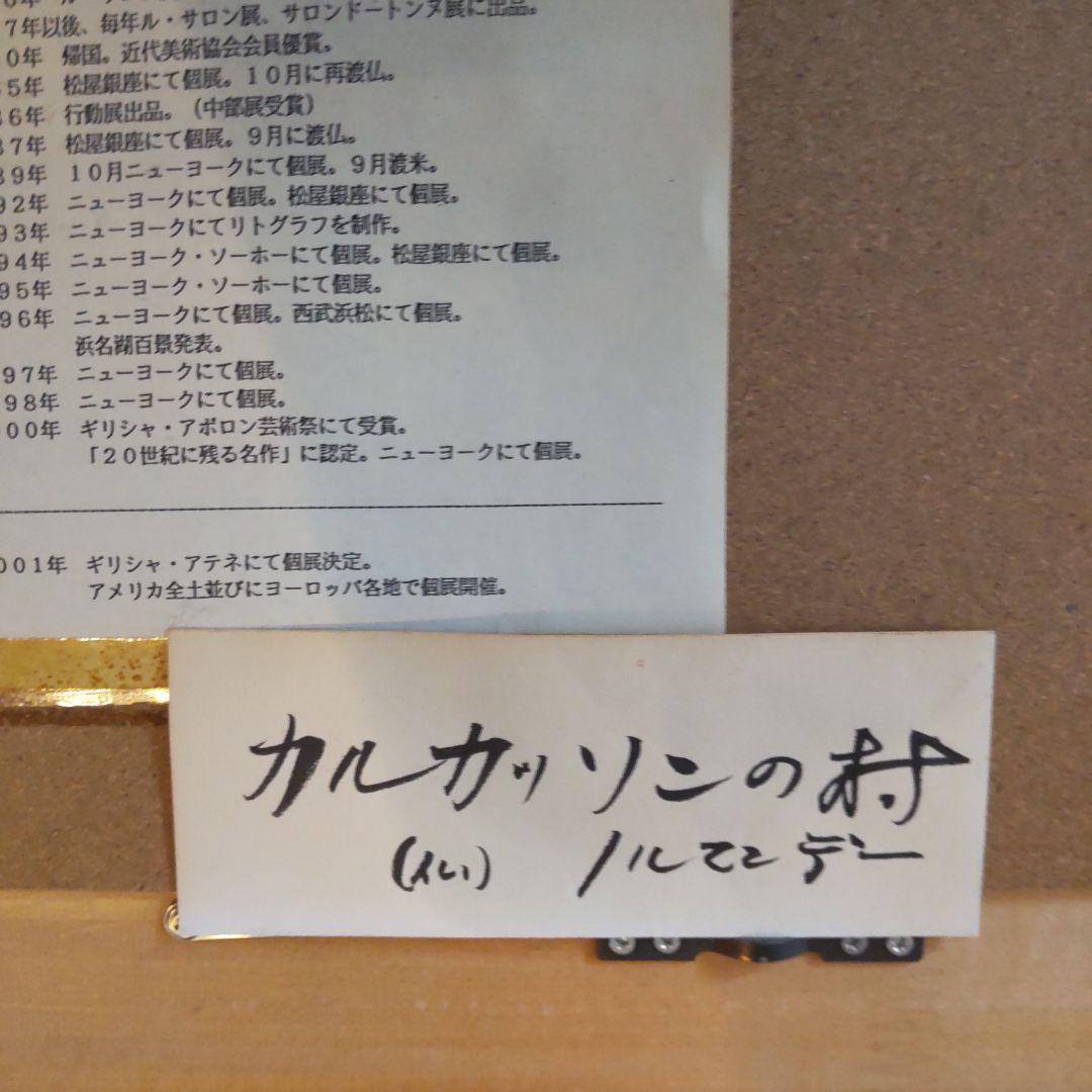 直筆サイン入り鈴木康雄作カルカッソンの村 - メルカリ