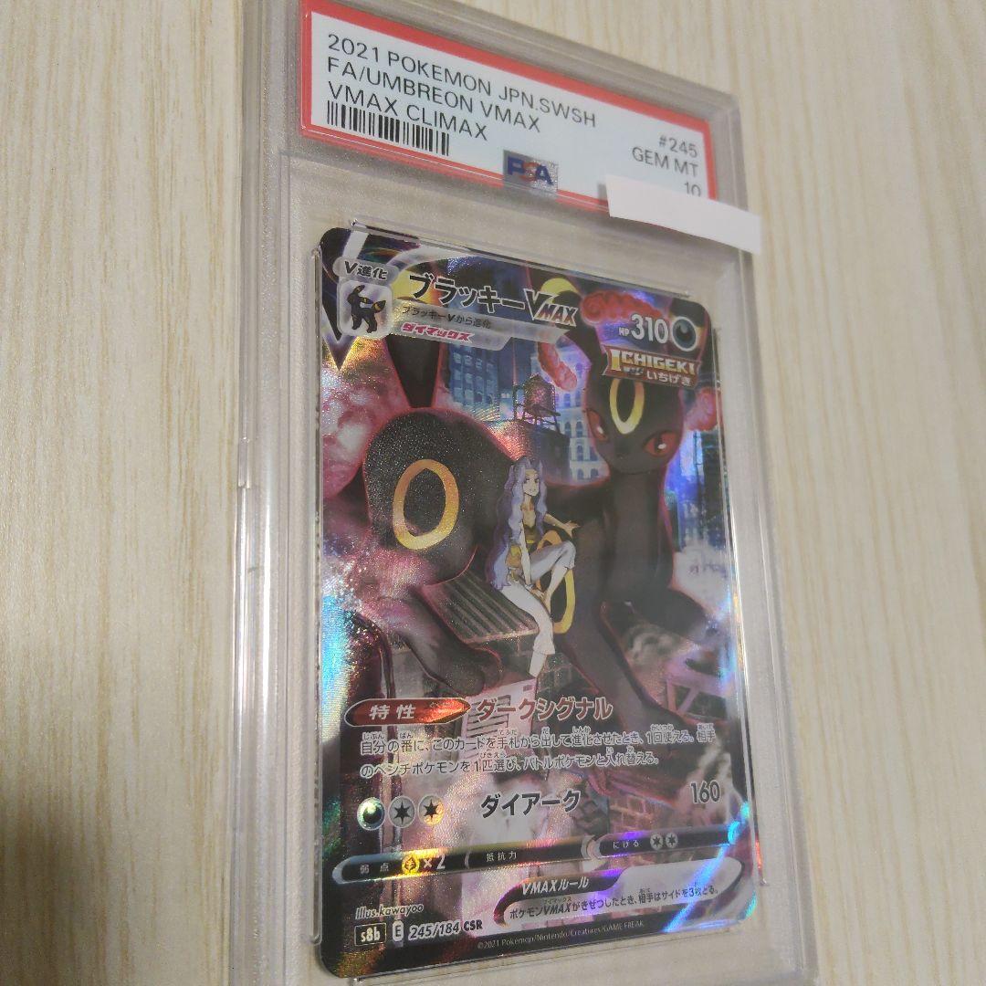 psa10 ブラッキー　chr vmax