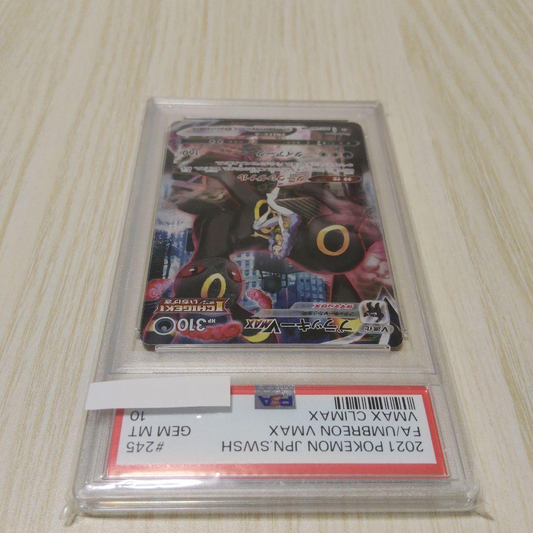 psa10 ブラッキー　chr vmax