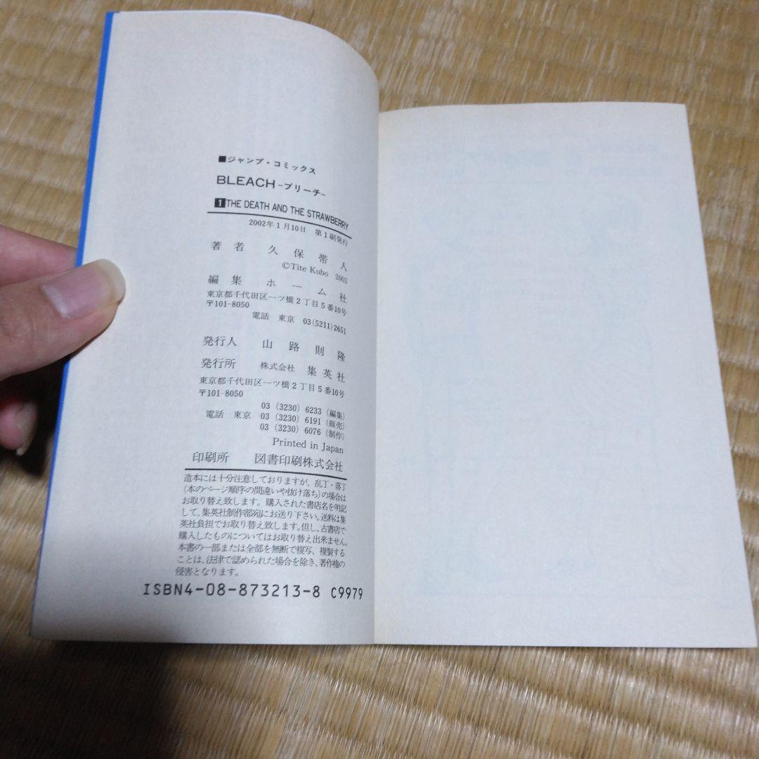 BLEACH　ブリーチ　1巻から5巻　初版　帯付き