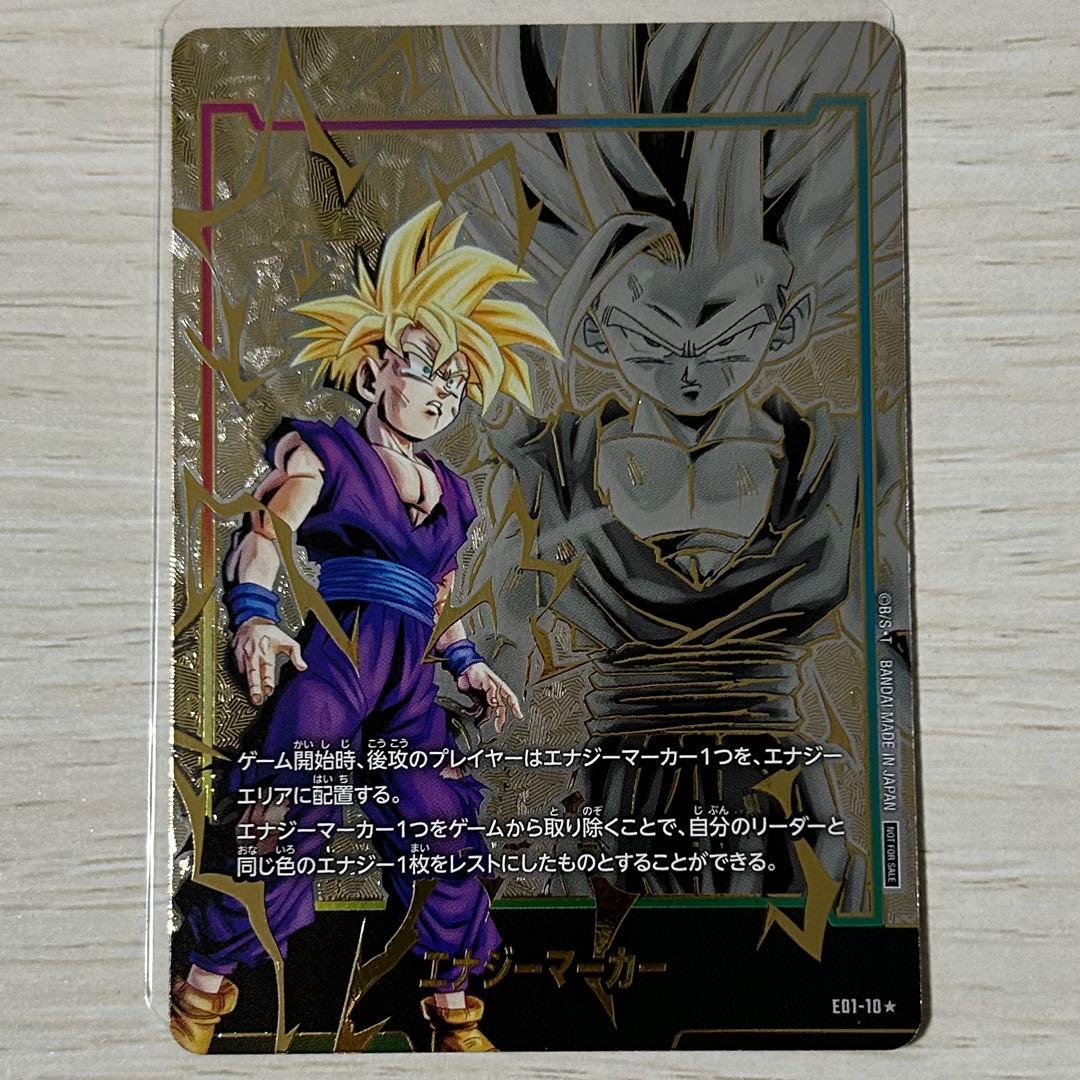 ドラゴンボールフュージョンワールド エナジーマーカー パラレルセット