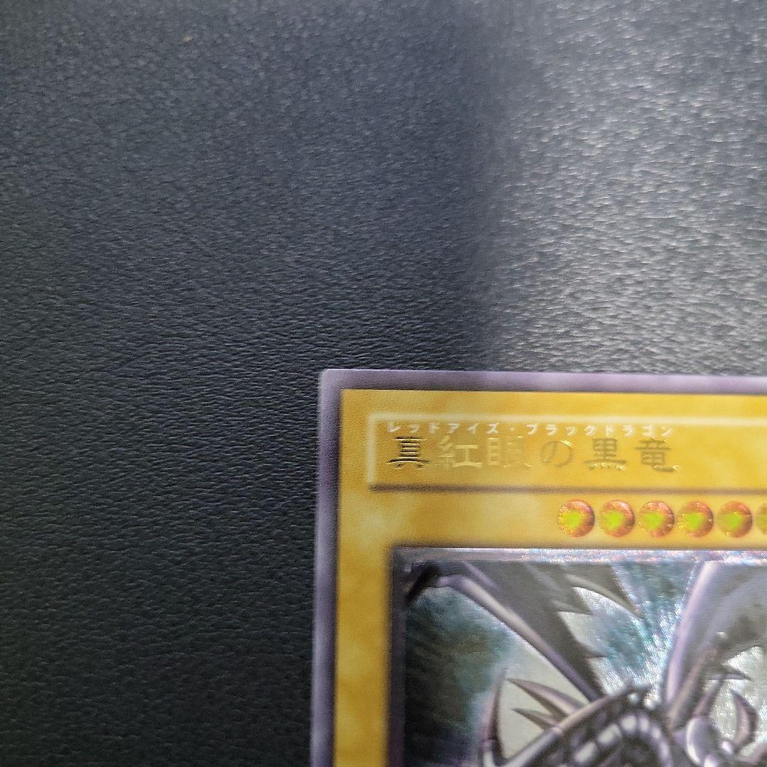 遊戯王　真紅眼の黒竜 レリーフ　アルティメット　301-056