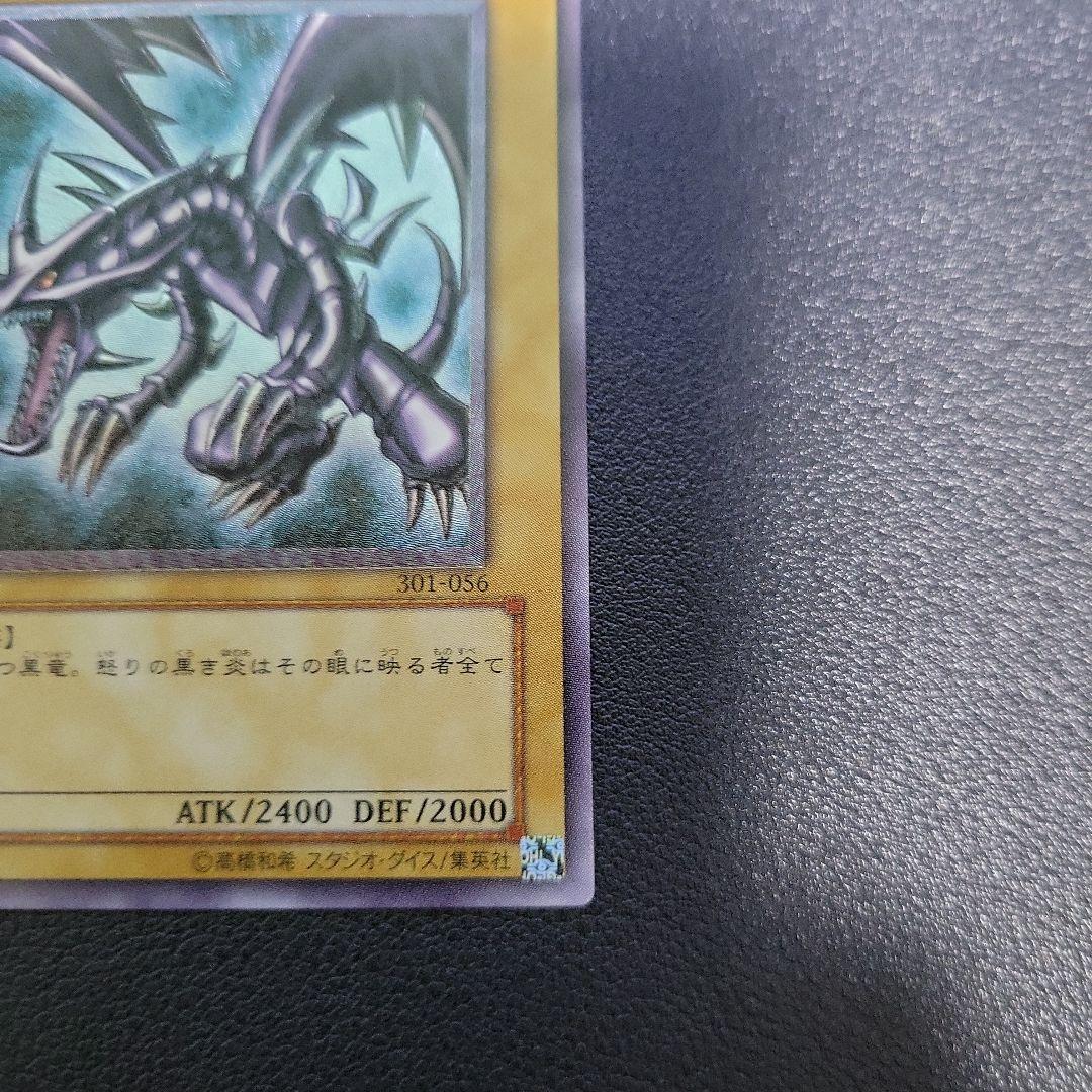 遊戯王　真紅眼の黒竜 レリーフ　アルティメット　301-056