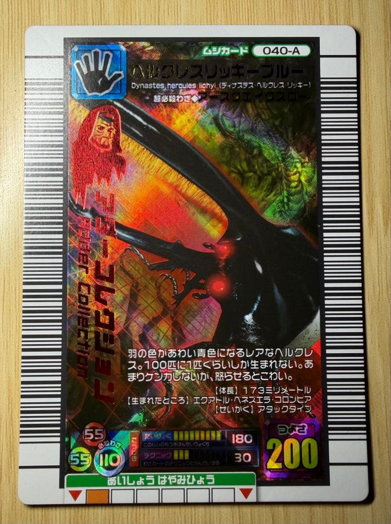 甲虫王者ムシキング　2006ファースト(ヘルクレスリッキーブルー) まとめ売り