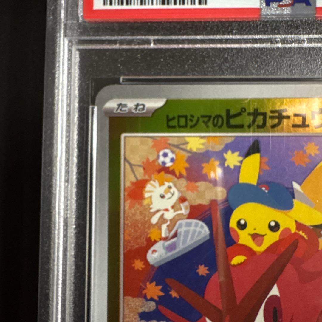 PSA10】ヒロシマのピカチュウ 261/sv-p スペシャルBOX プロモ - メルカリ