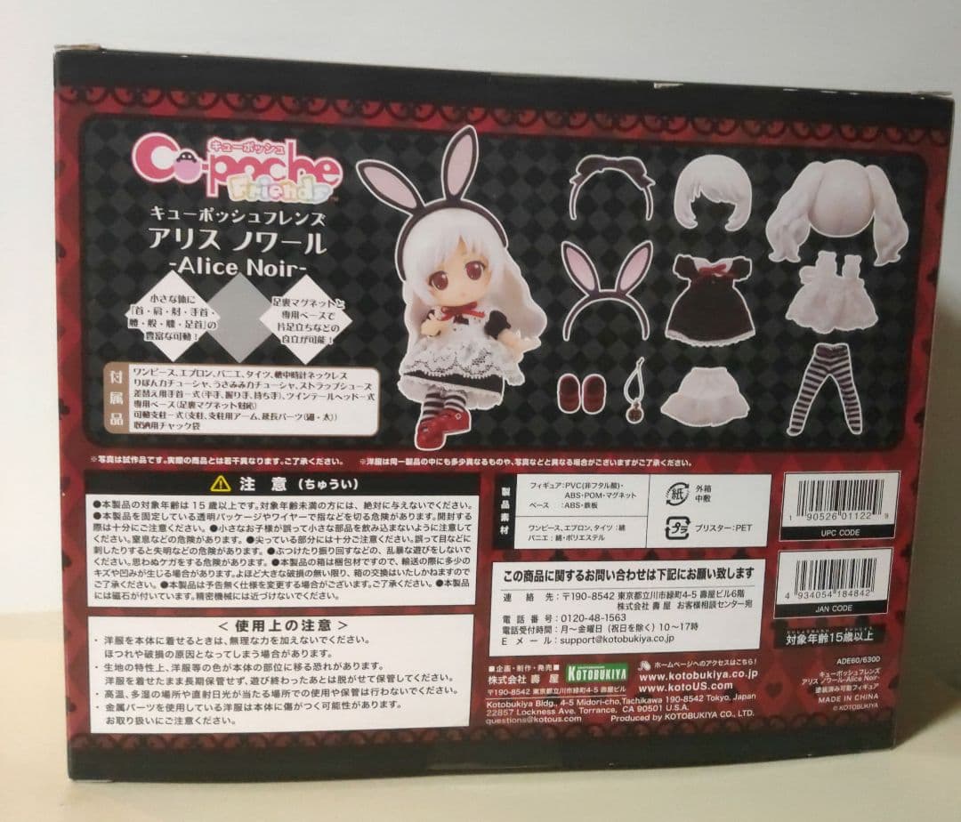 【新品未開封品】キューポッシュ アリスノワール 希少品