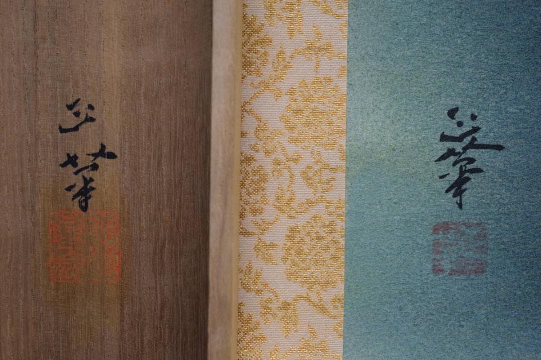 真作/正華/南香/メロン図/桐共箱太巻二重箱付/布袋屋掛軸HE-497