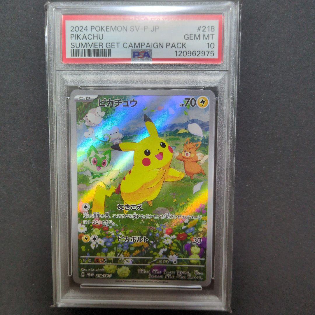 PSA10】ピカチュウ ポケカの夏がキタ！プロモカード PROMO 218