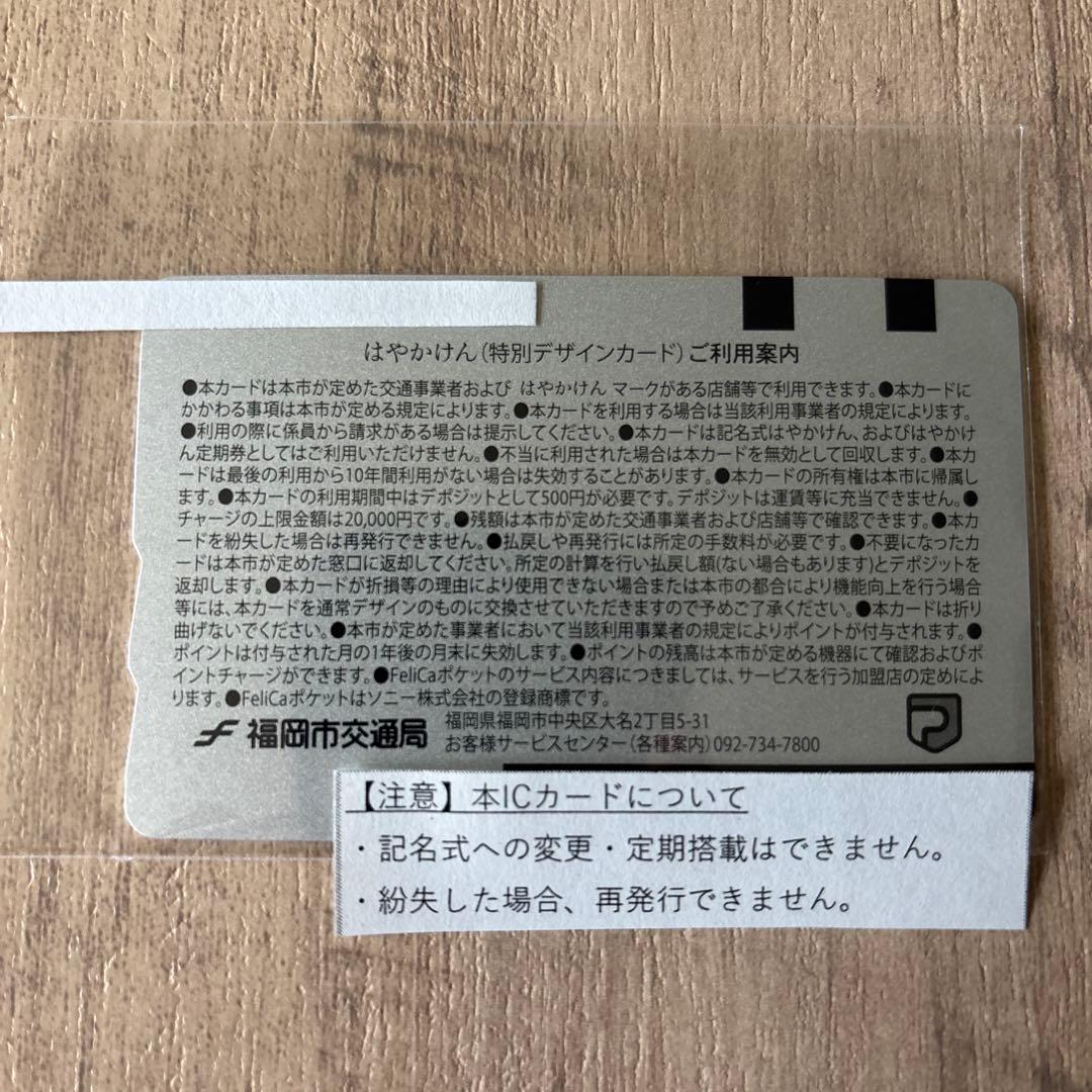 （非接触）福岡市地下鉄 50億人突破記念 はやかけん 残高なし 福岡市交通局