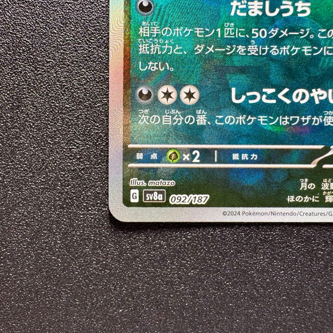 テラスタルフェスex/ブラッキー/マスターボールミラー