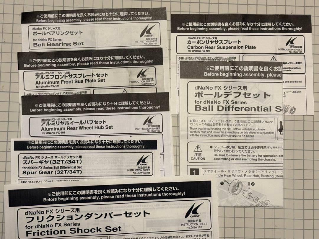 京商　dnano オプション付きシャーシ　スターターパックのセット