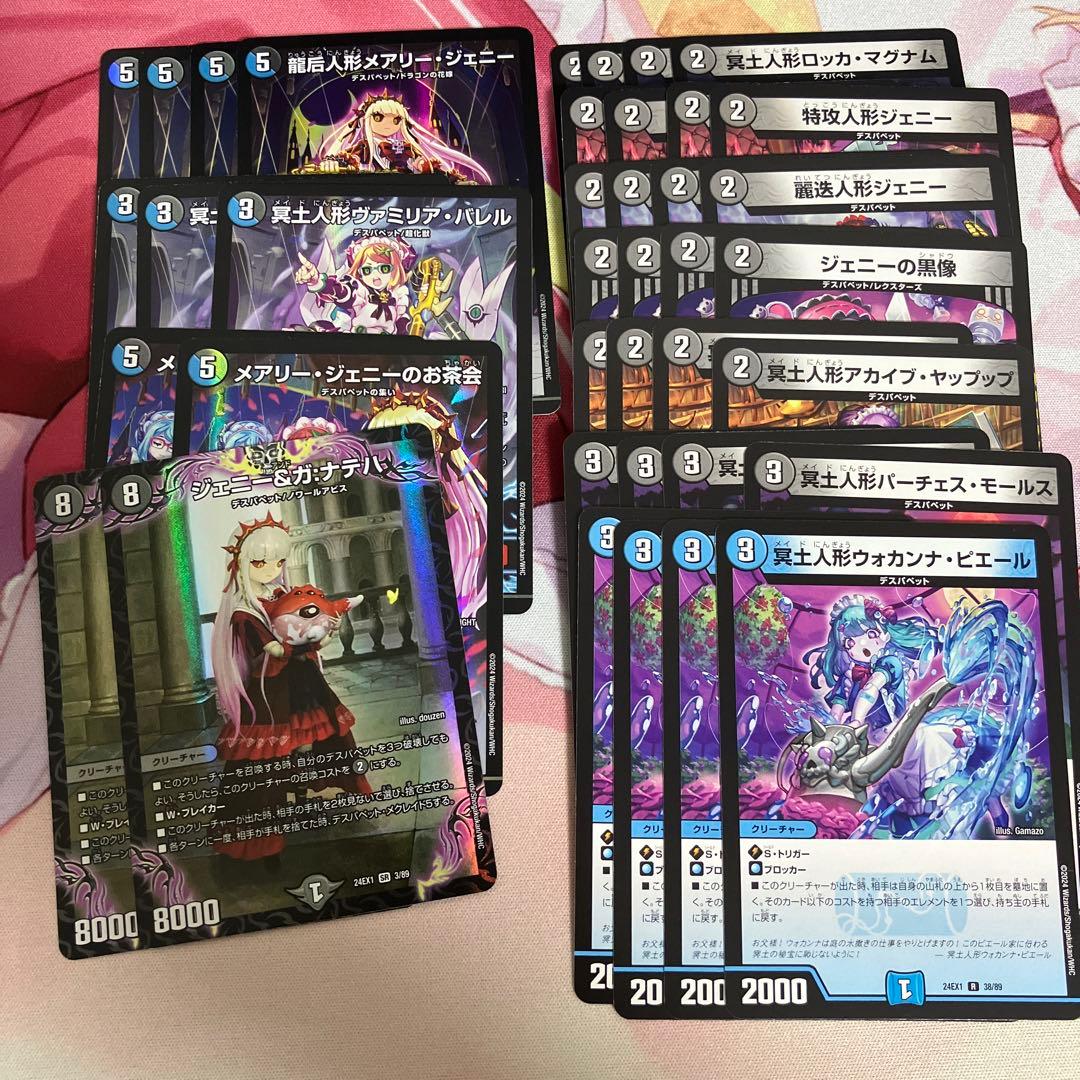 デュエルマスターズ 青黒デスパペット