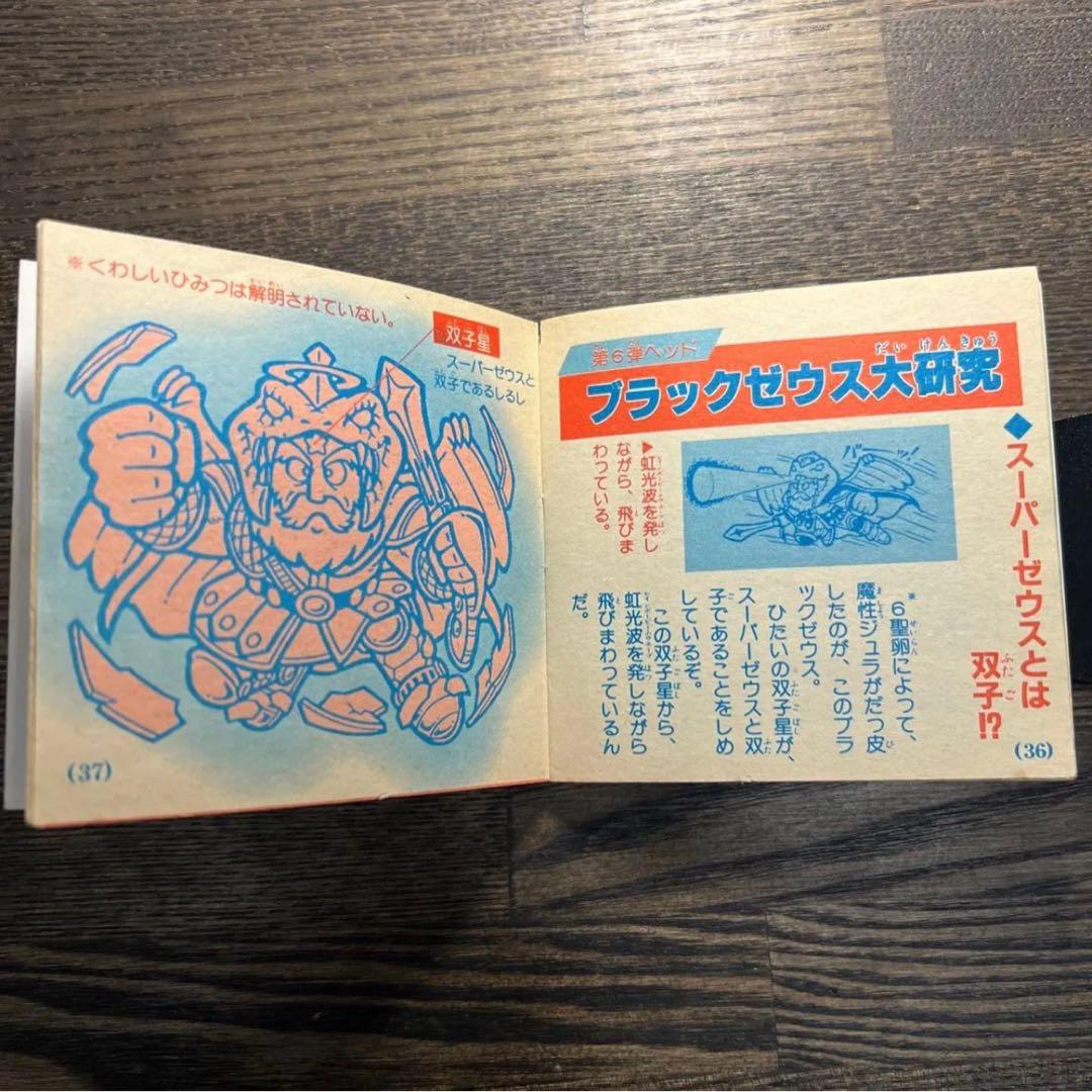 ビックリマン 小三どくせん 悪魔VS天使 ひみつ手帳 美品 - メルカリ