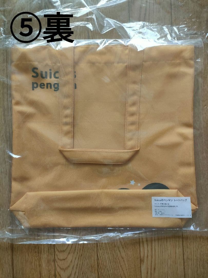 Suica　ペンギン　福袋　2026　TOY TIME