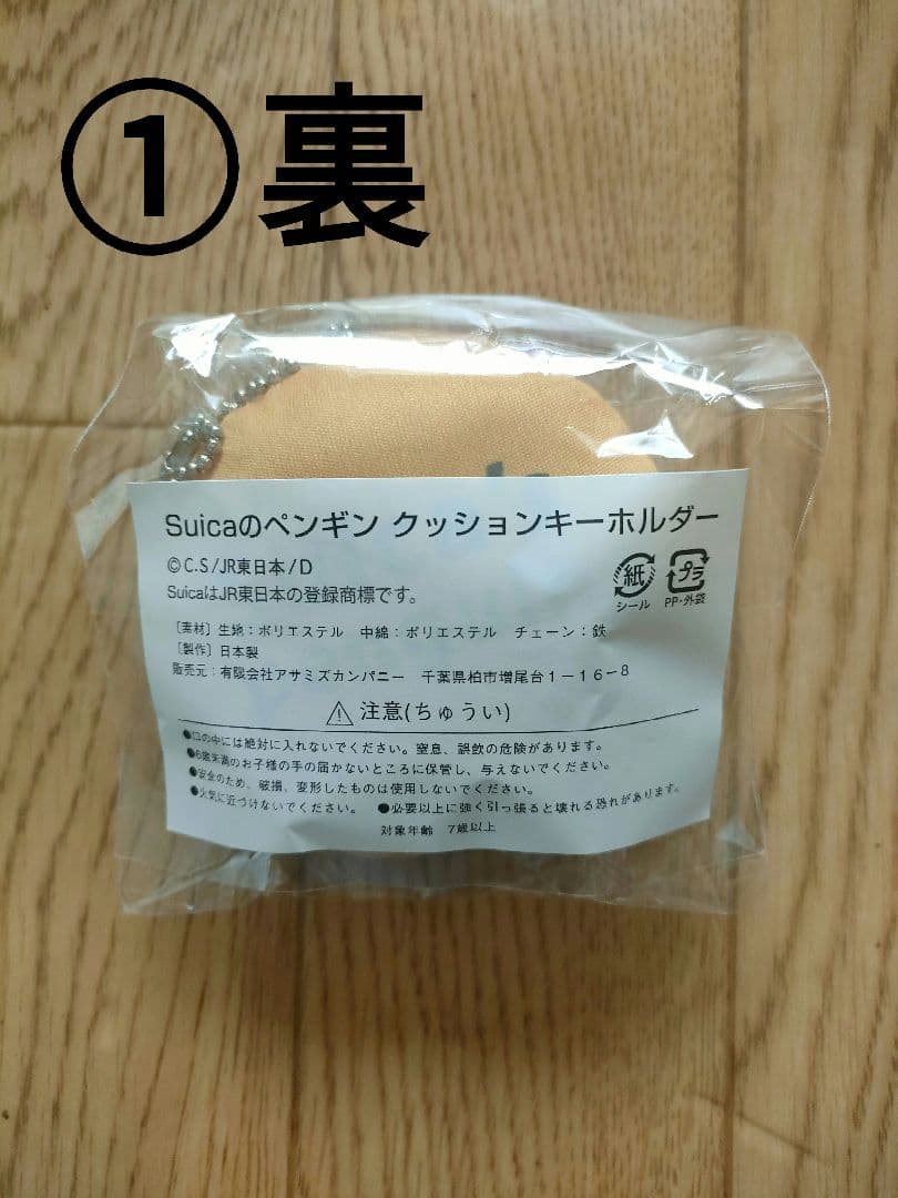 Suica　ペンギン　福袋　2026　TOY TIME