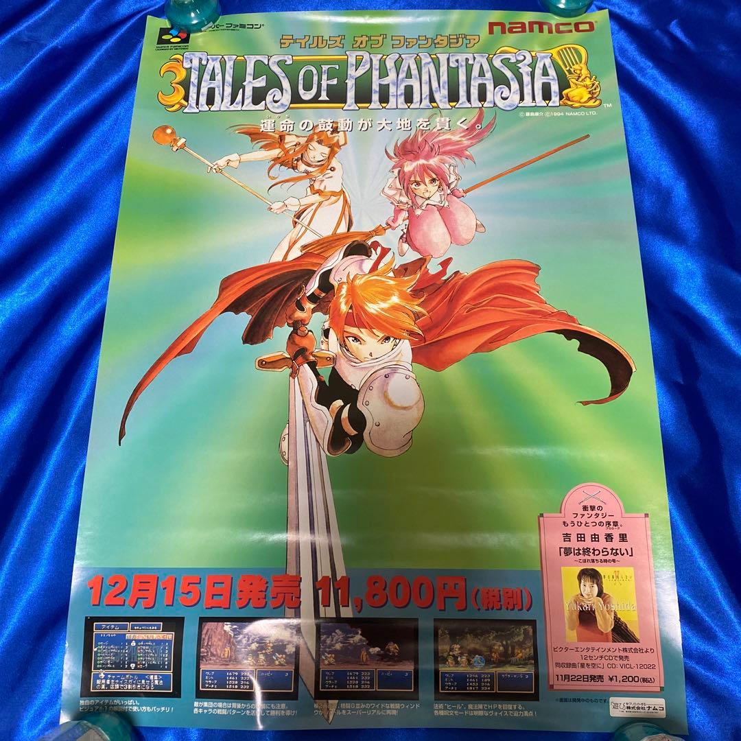 テイルズ オブ ファンタジア ゲーム販促ポスター 1994年