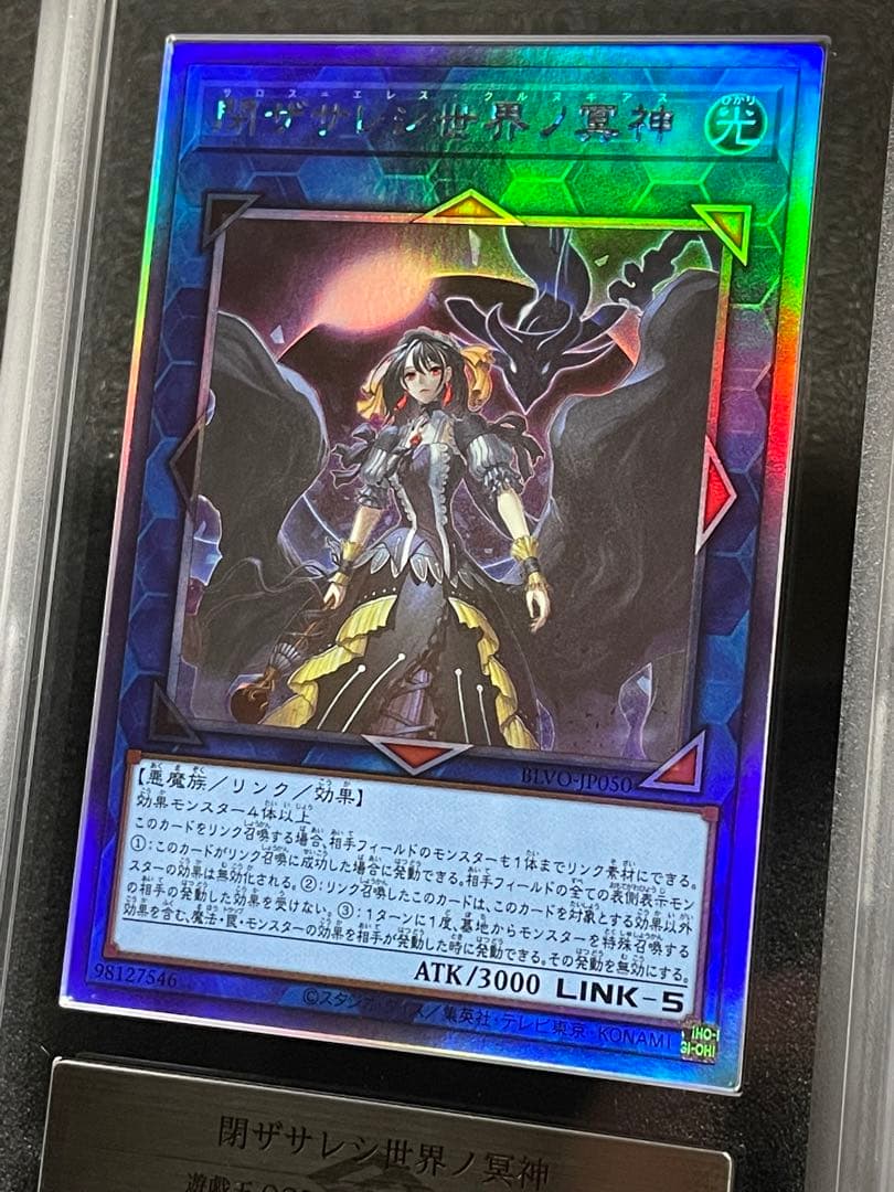 【ARS鑑定10＋】閉ザサレシ世界ノ冥神　ホログラフィックレア　日版　アジア版