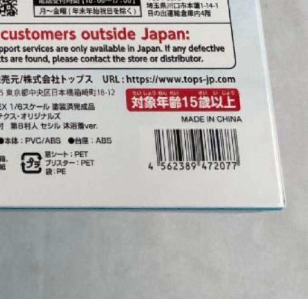 ヴェルテクス エルフ村 第8村人 セシル 沐浴着ver. アンテナショップ限定版