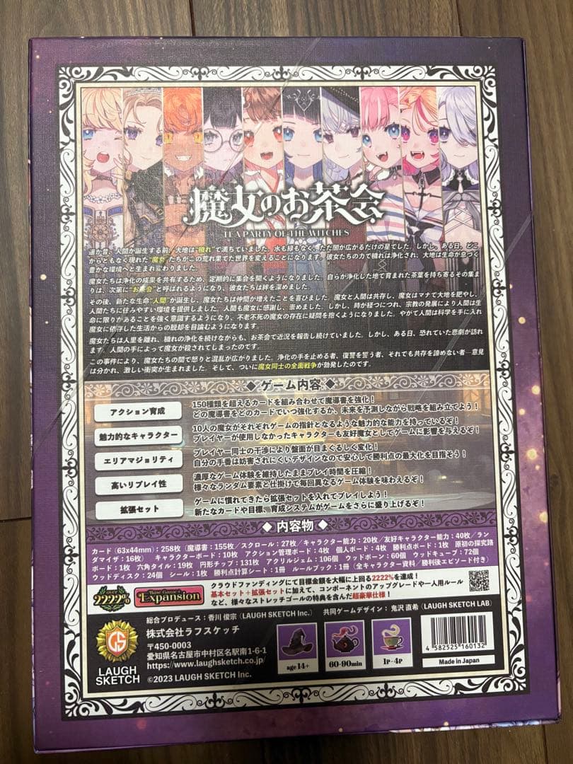 魔女のお茶会 ボードゲーム　追加拡張付き