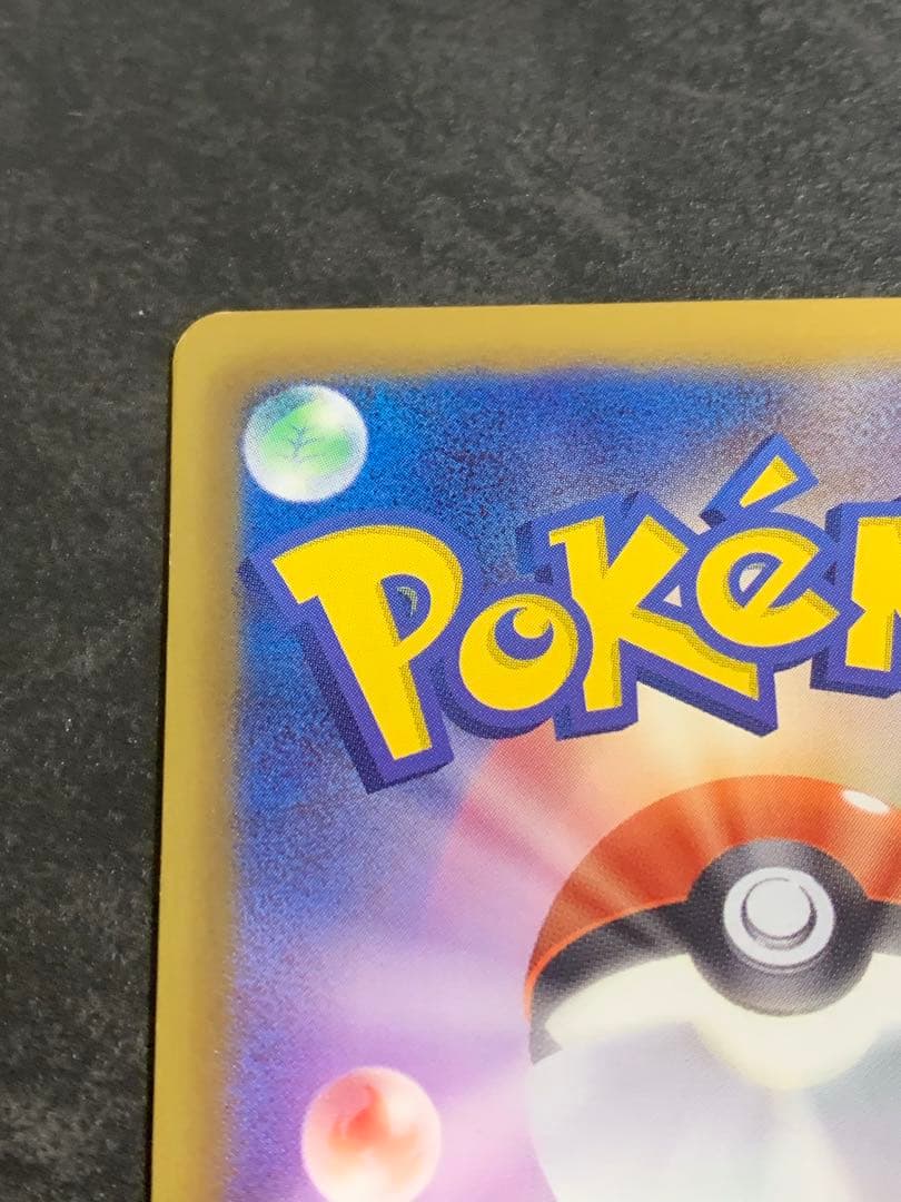 ピカチュウ U SC シャイニーコレクション 007/020