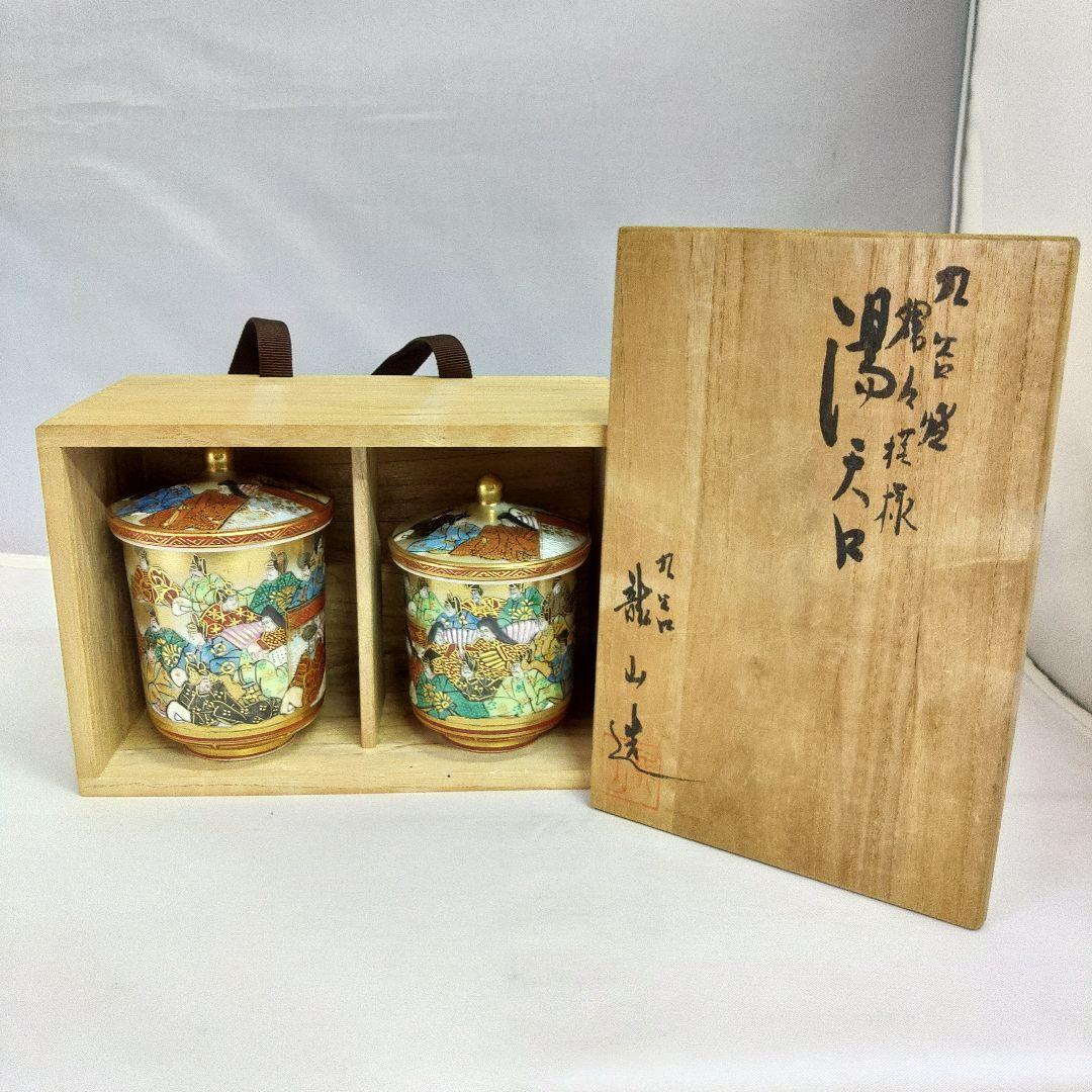 九谷焼・百人一首絵・夫婦湯呑み