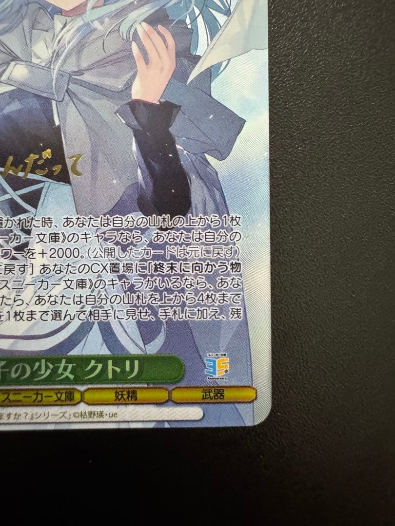 WSヴァイス 帽子の少女 クトリ SP サイン