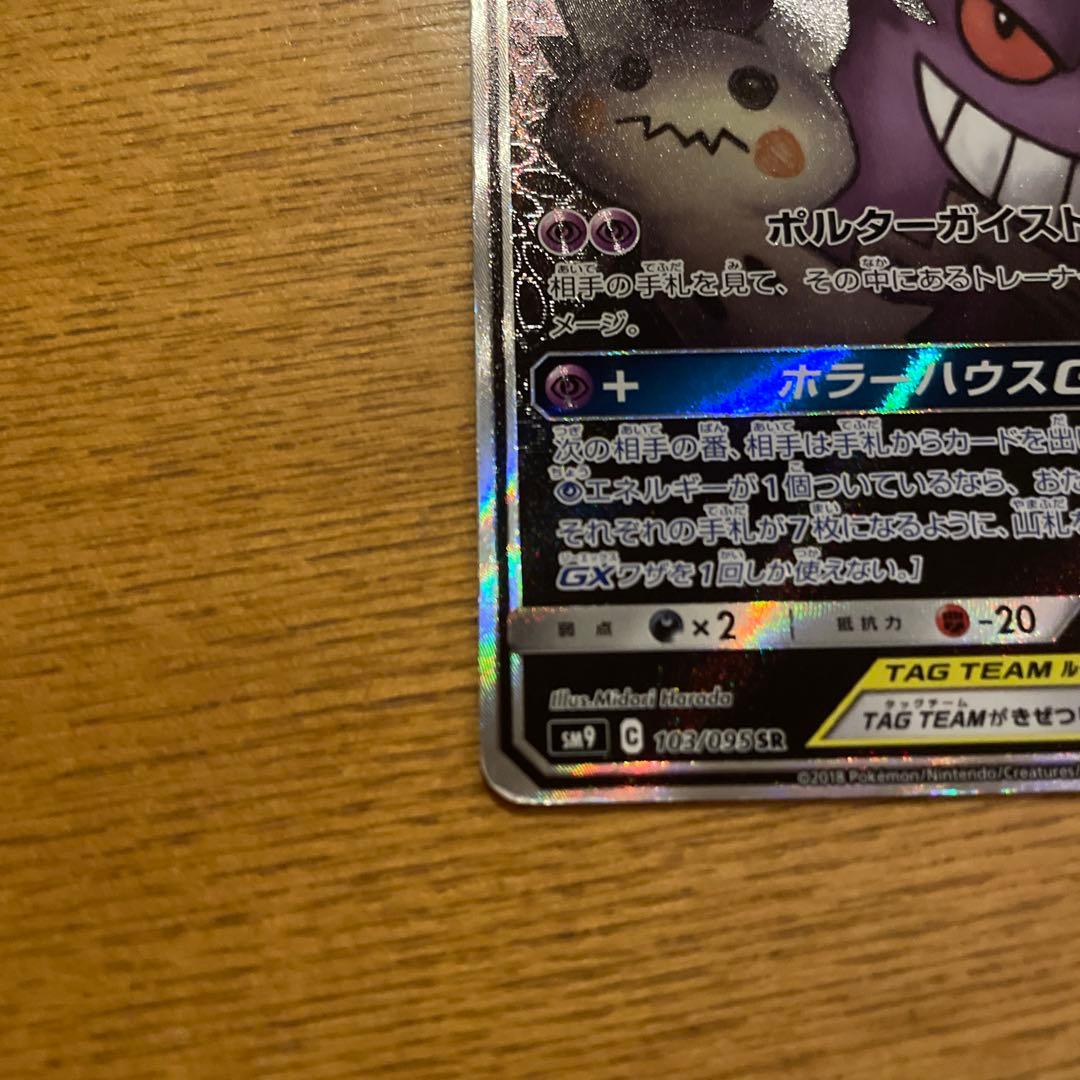 y*4様 ゲンガー・ミミッキュGX 240HP ゲンガー・ミミッキュGX 240HP